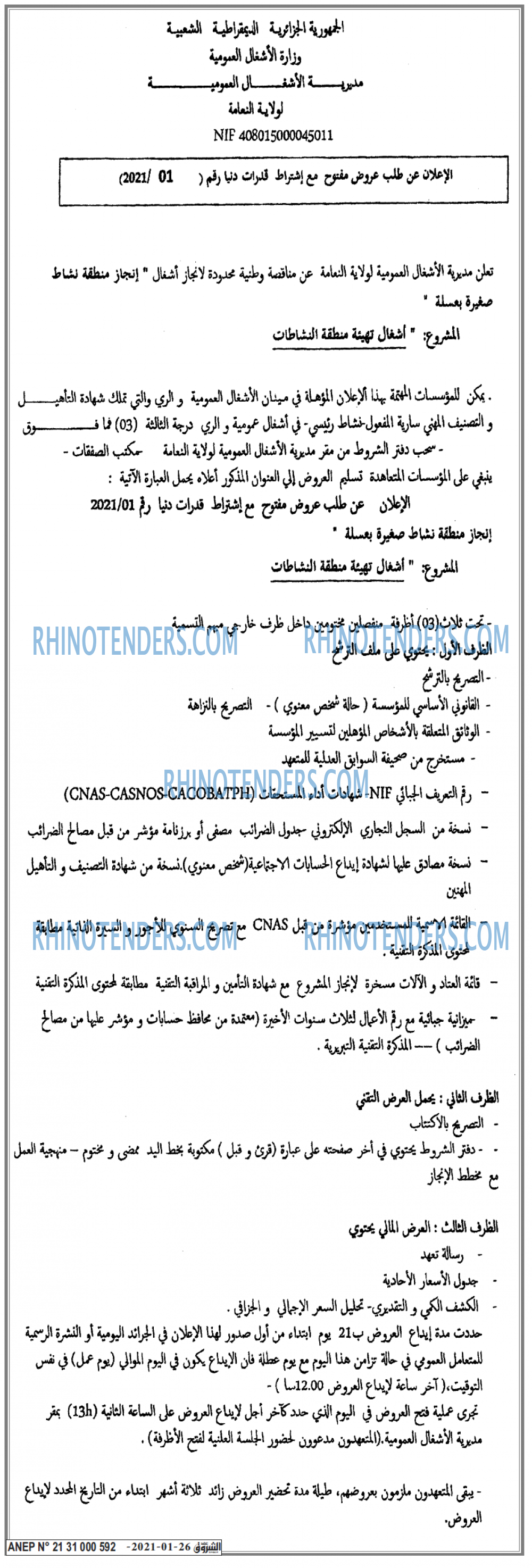 الشروق