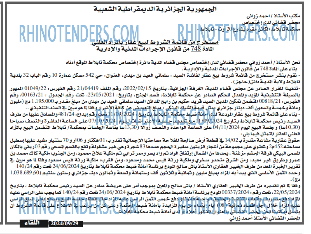 اللقاء