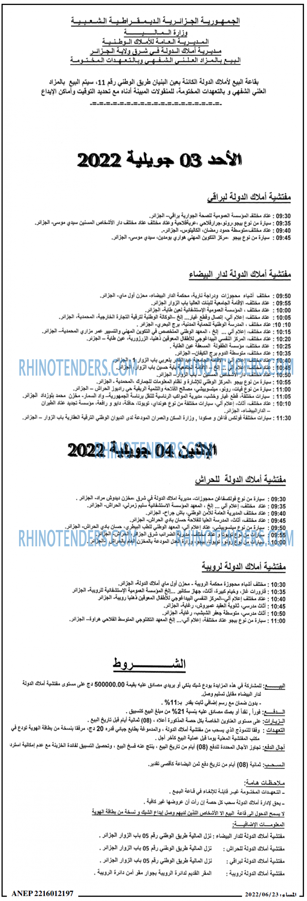 المساء