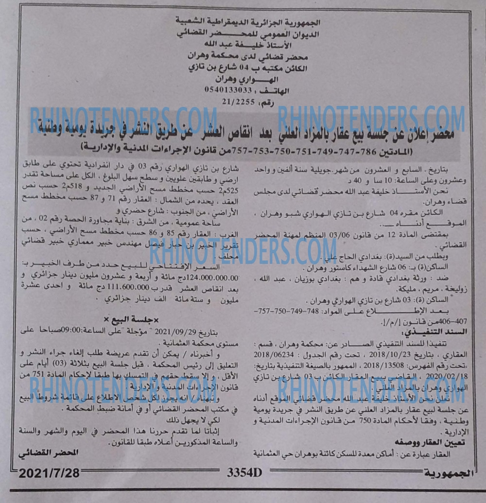 الجمهورية