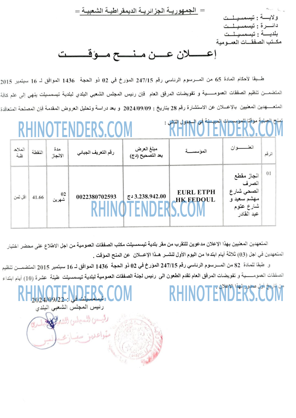 Rhinotenders
