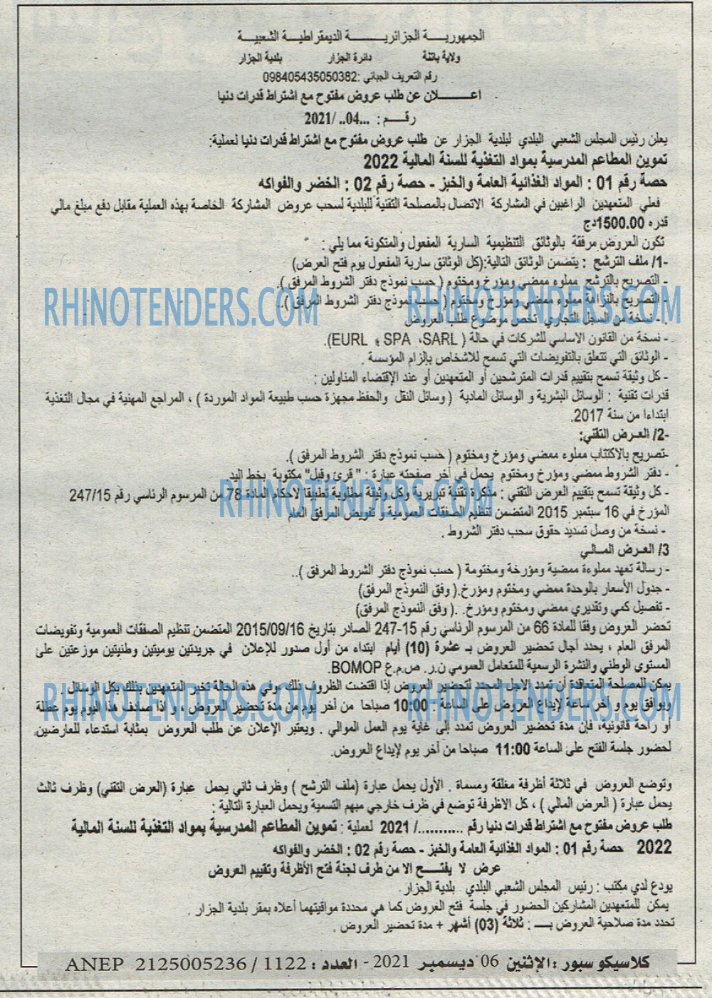 Rhinotenders