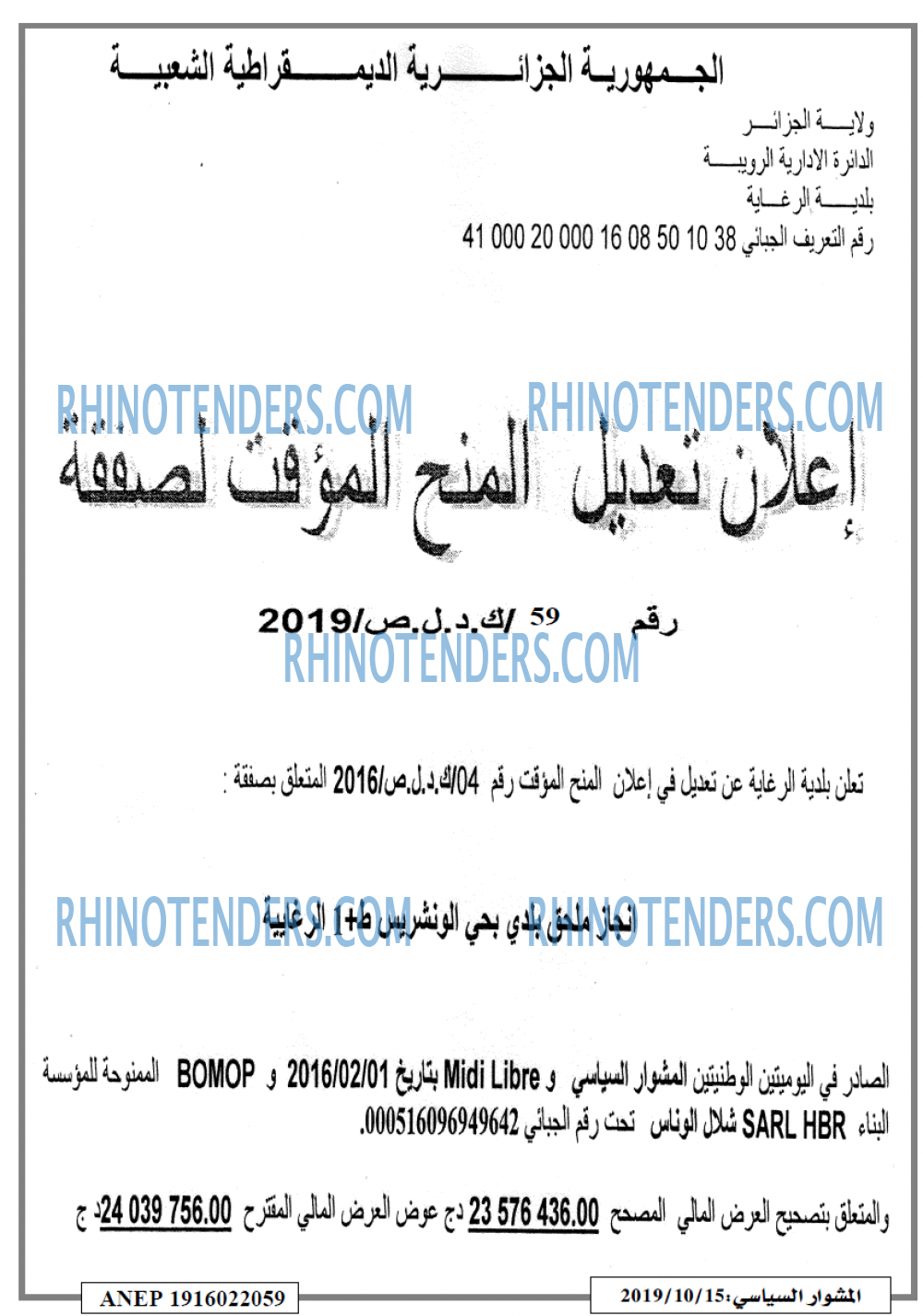 المشوار السياسي