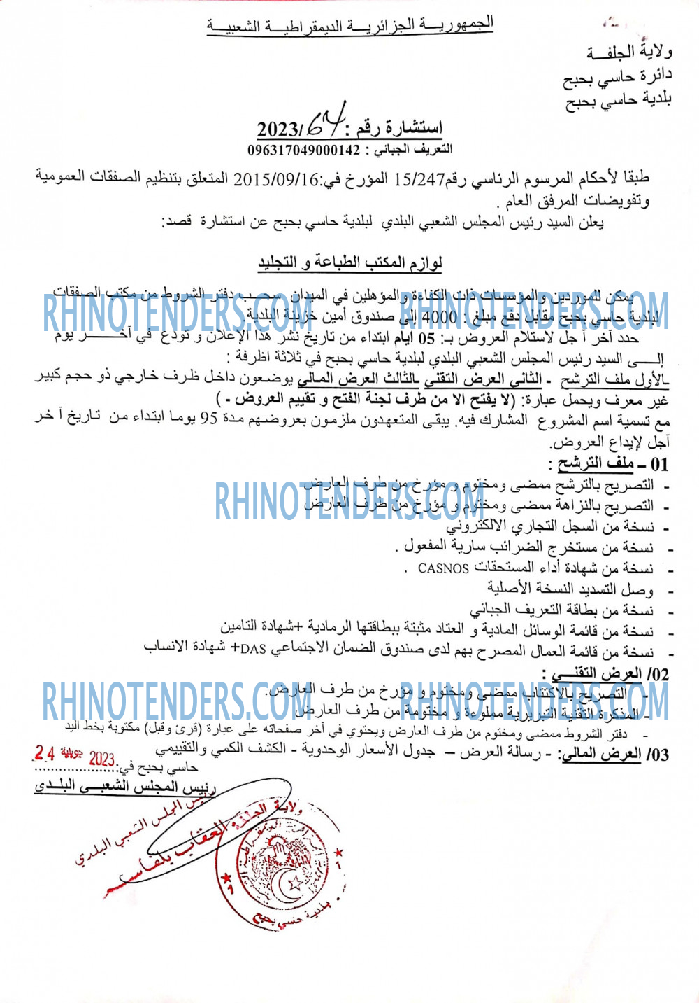 Rhinotenders