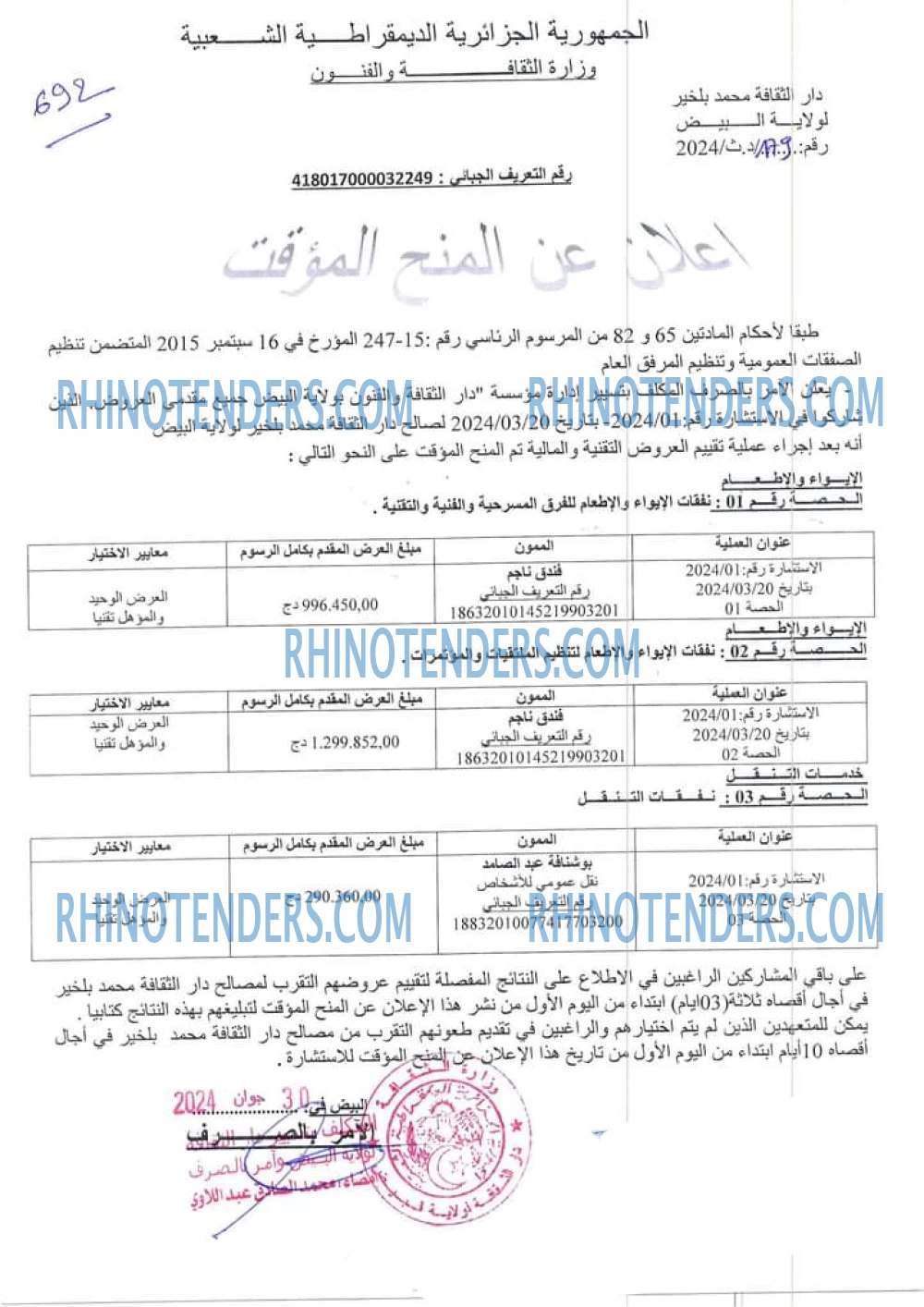 Rhinotenders