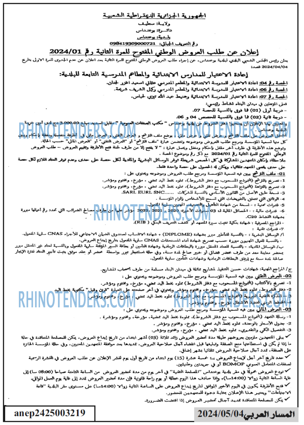 المسار