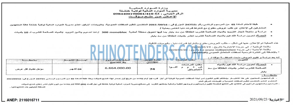 الاخبارية