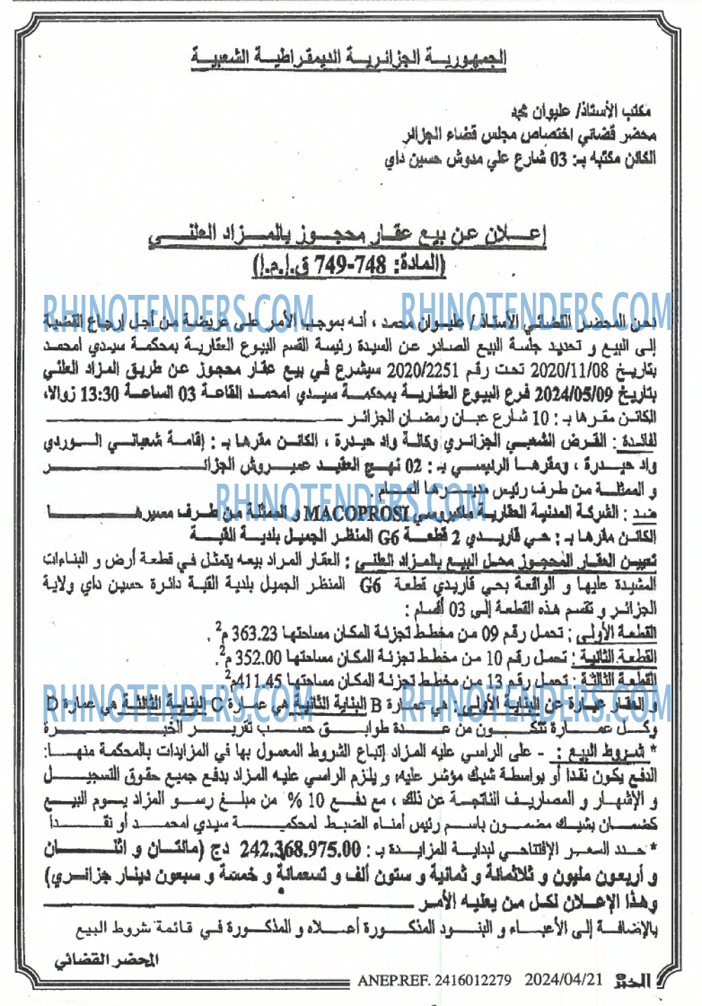 الخبر