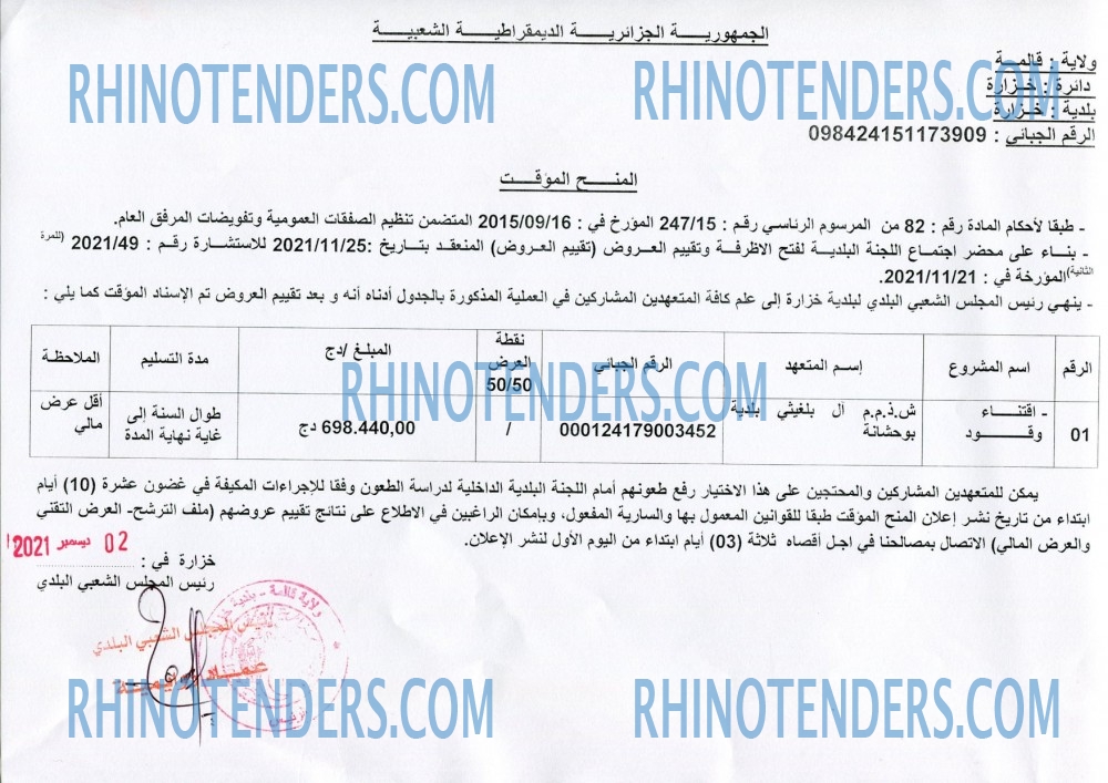Rhinotenders