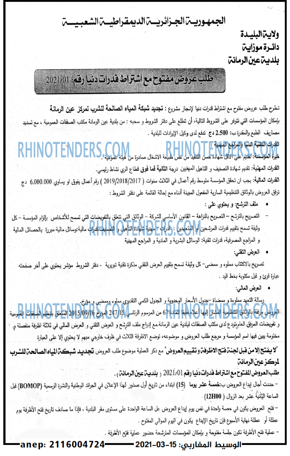 الوسيط المغاربي