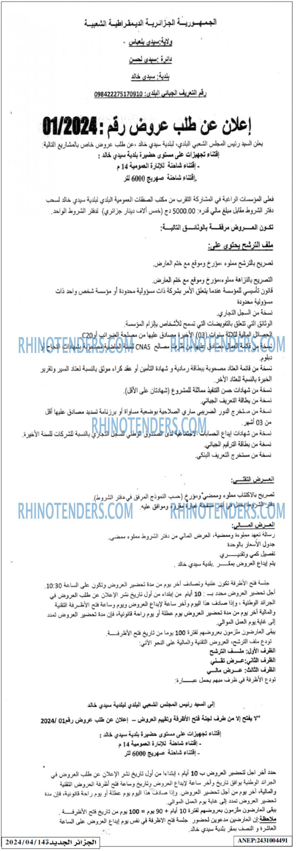 الجزائر الجديدة