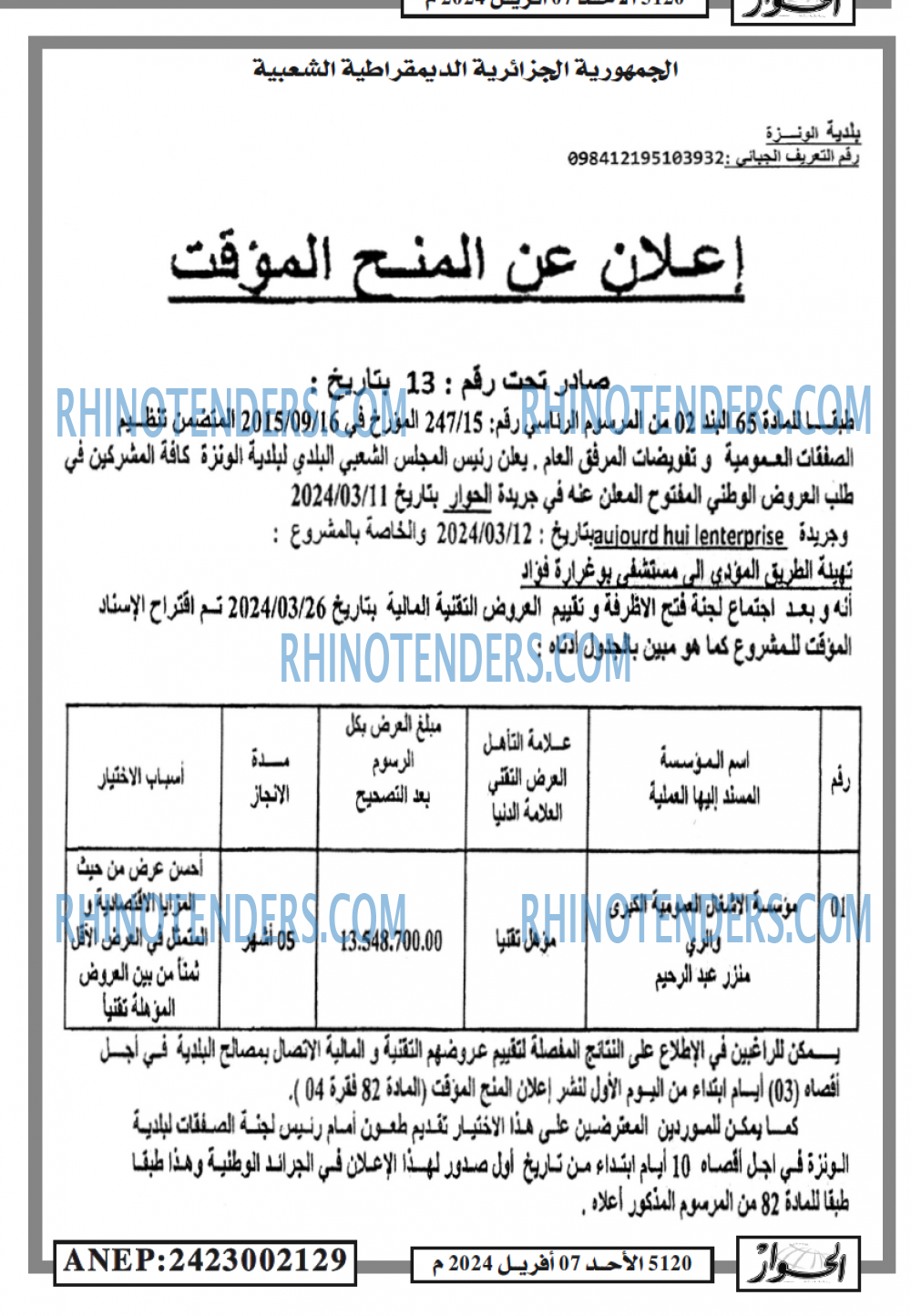 الحوار