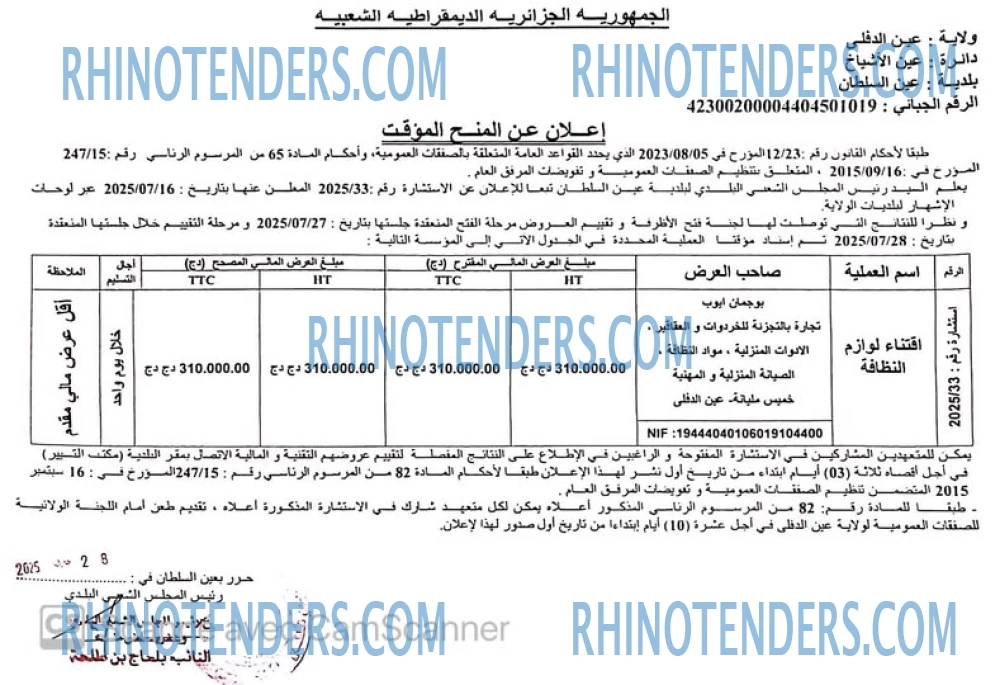 Rhinotenders