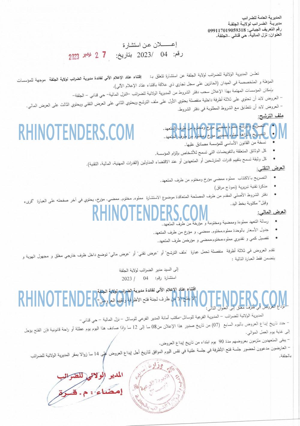 Rhinotenders