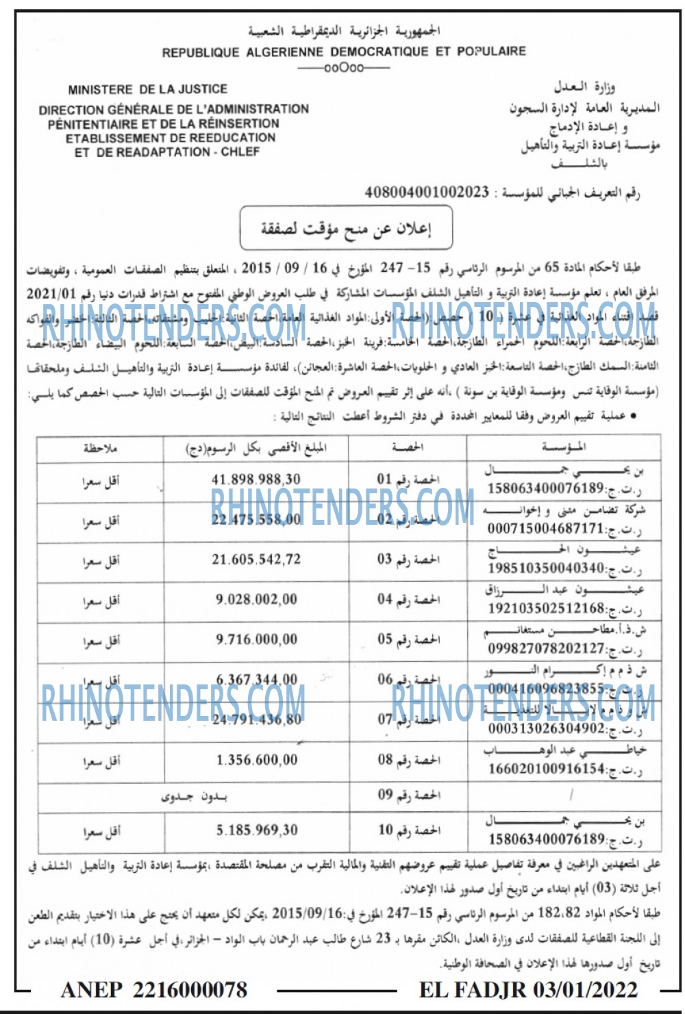 الفجر
