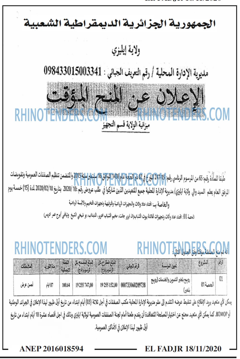 الفجر