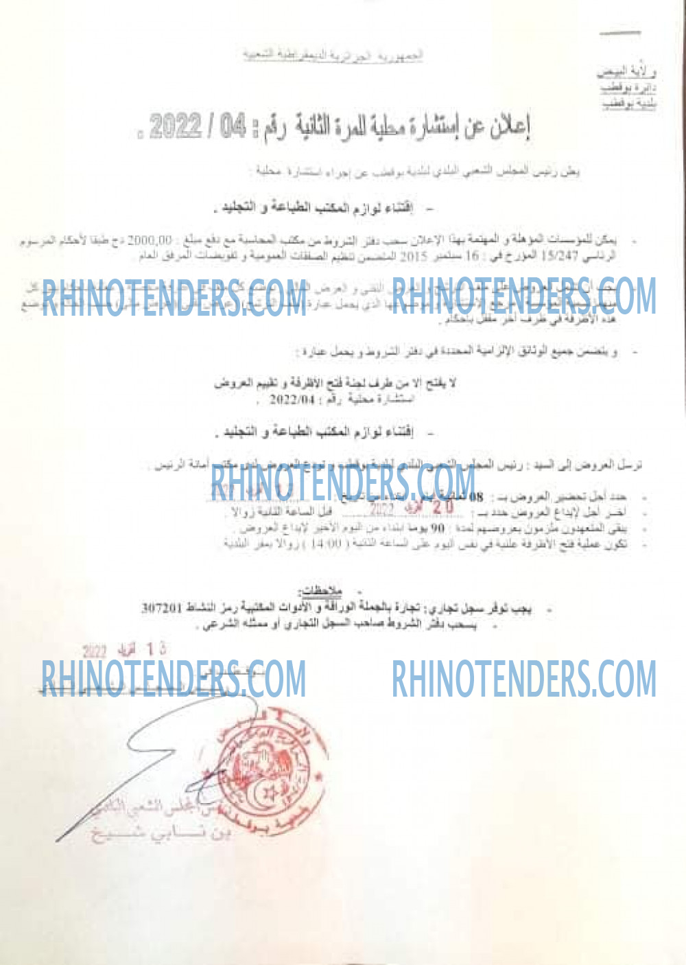 Rhinotenders