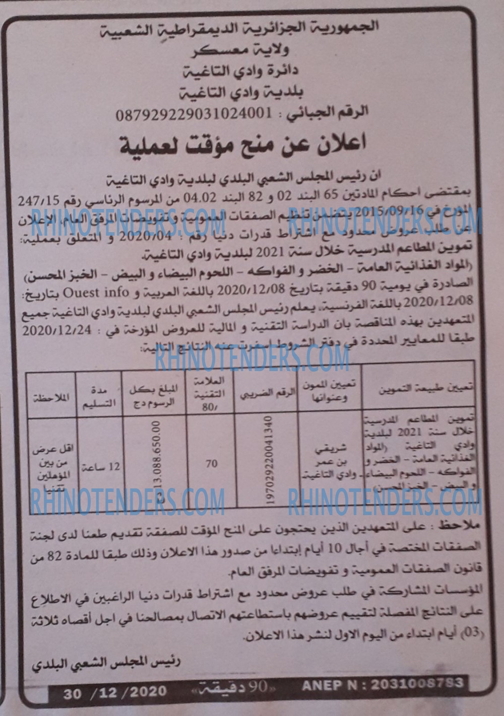 90 دقيقة