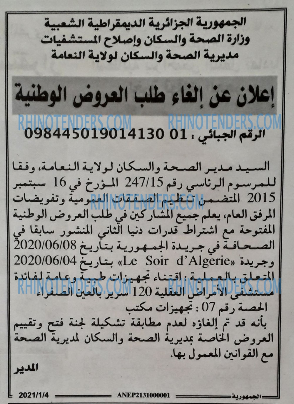 الجمهورية