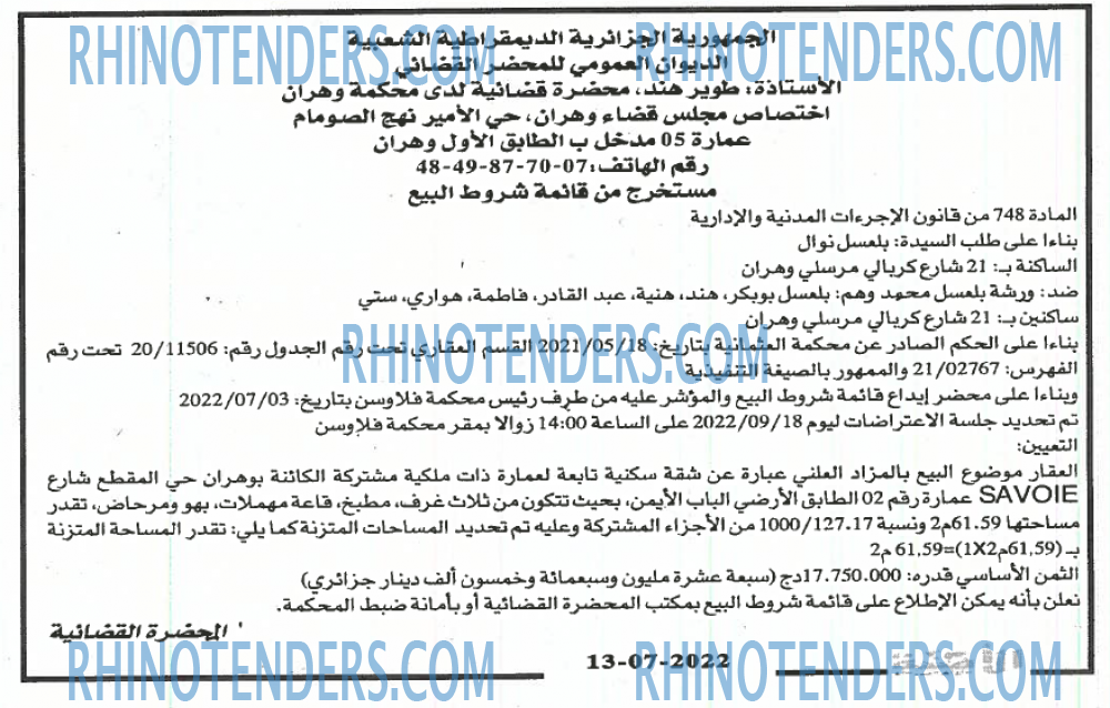 الأمة