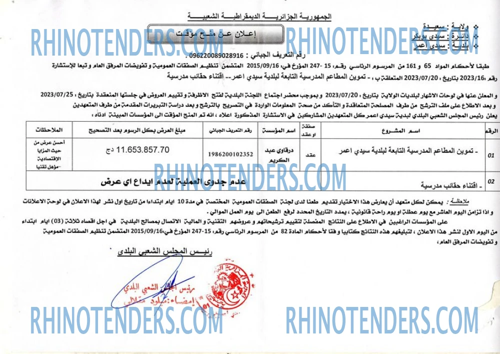 Rhinotenders