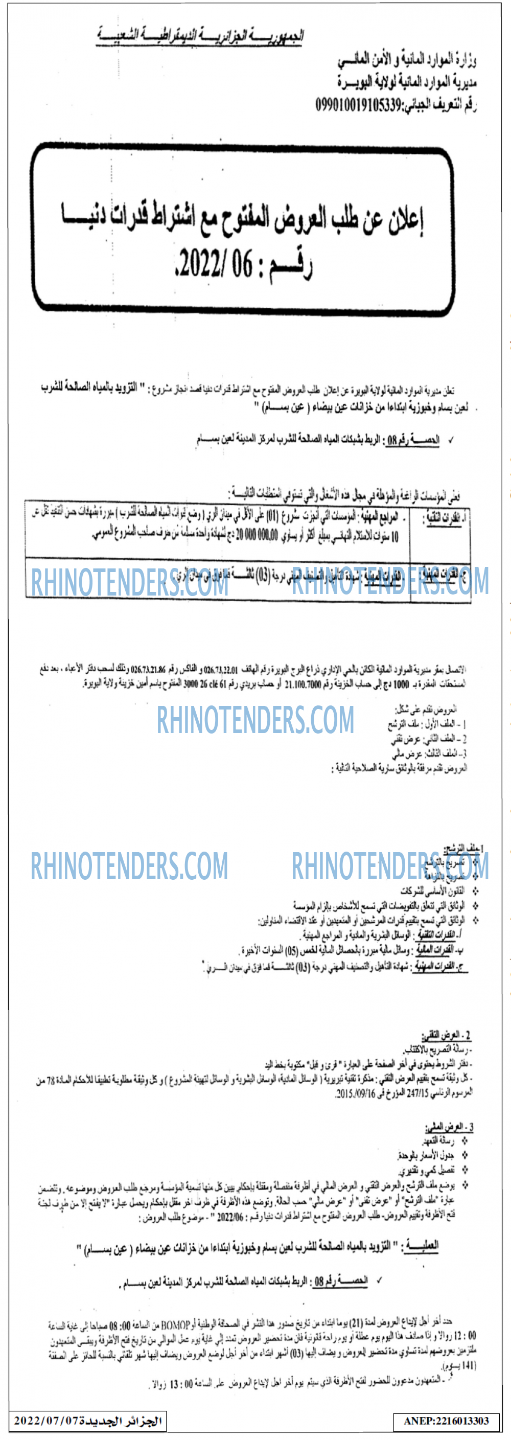 الجزائر الجديدة
