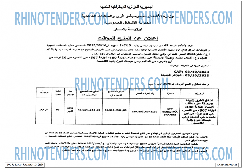 الجزائر الجديدة