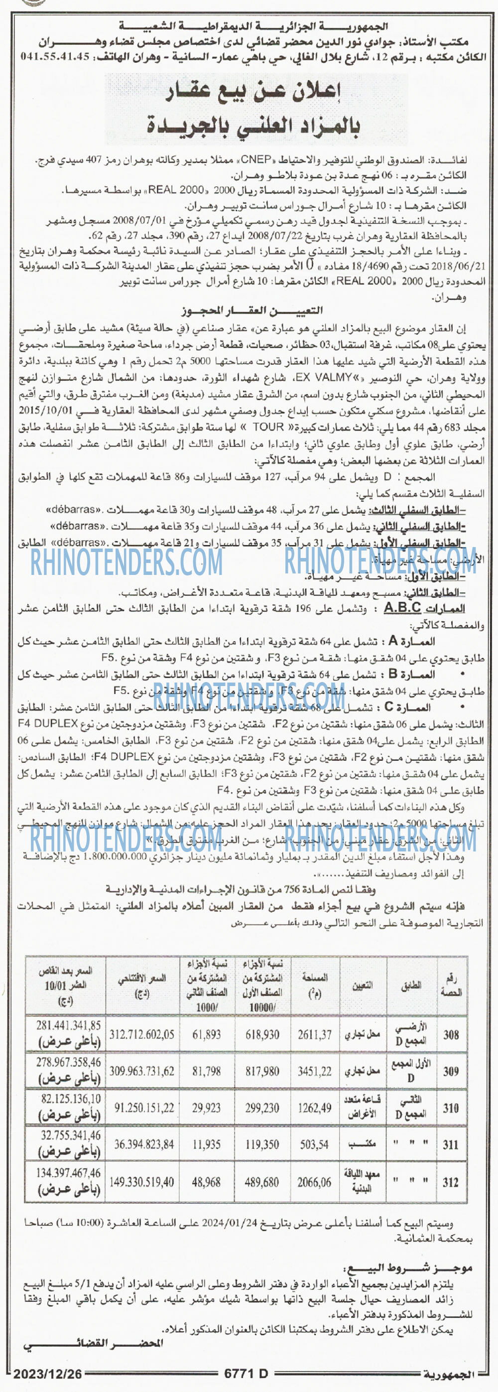 الجمهورية