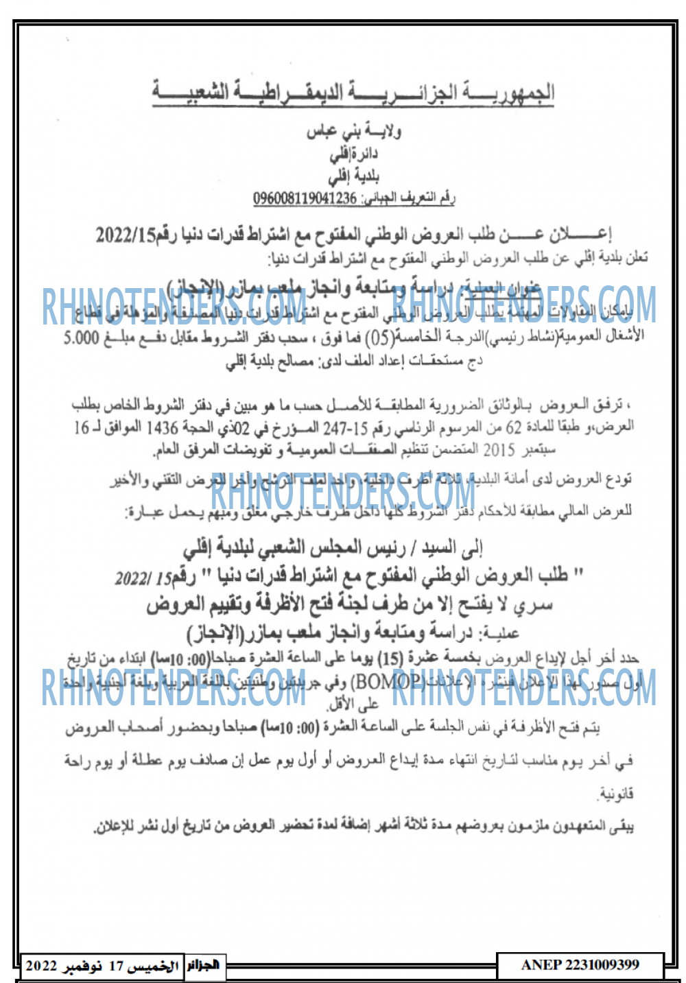 الجزائر