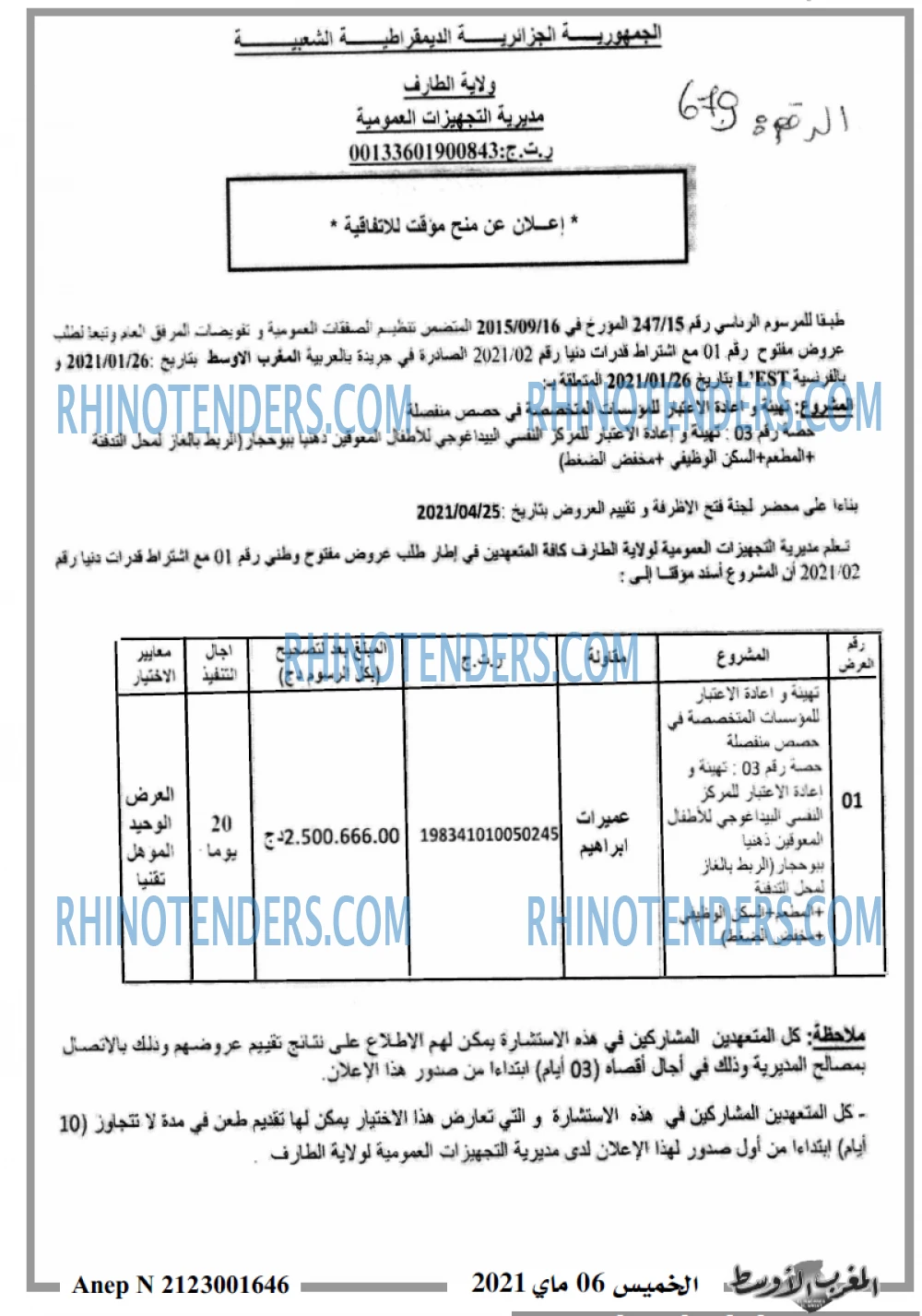 المغرب الاوسط