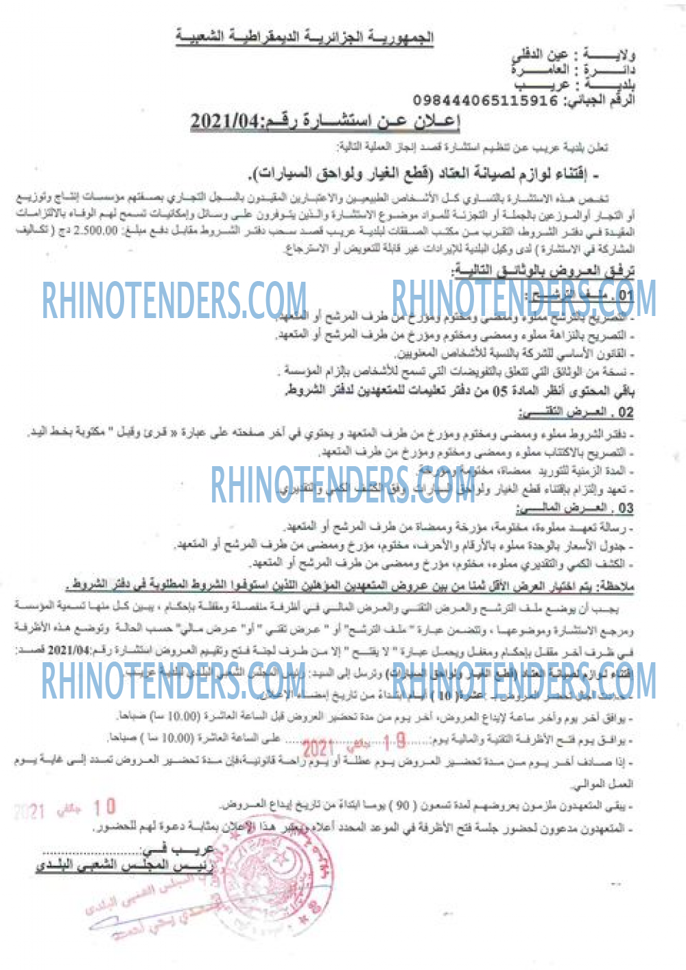 Rhinotenders