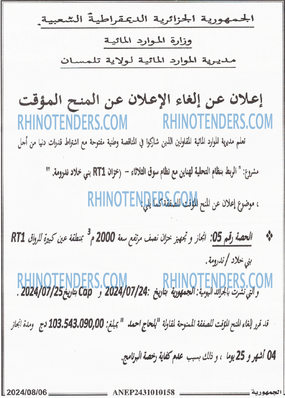 الجمهورية
