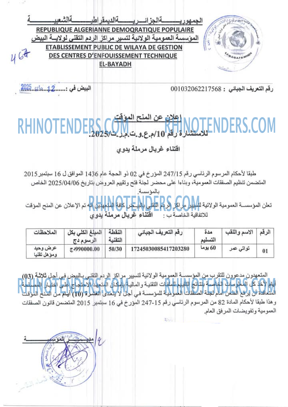Rhinotenders