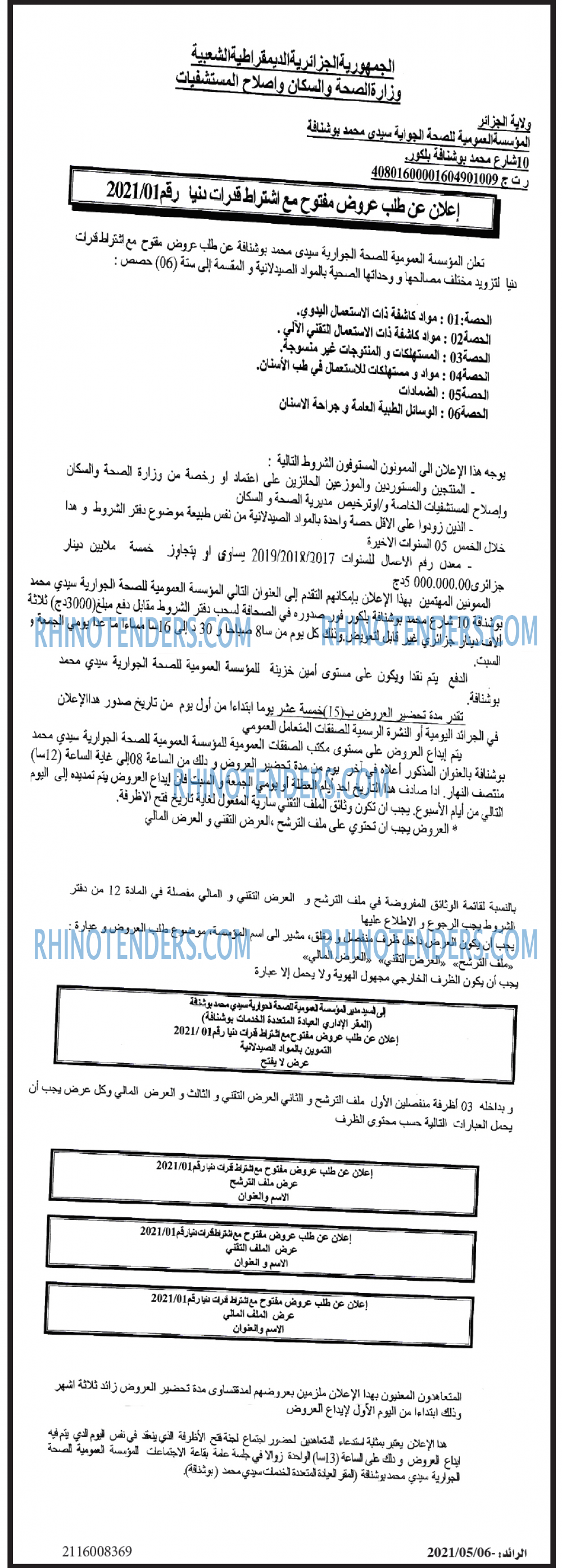 الرائد