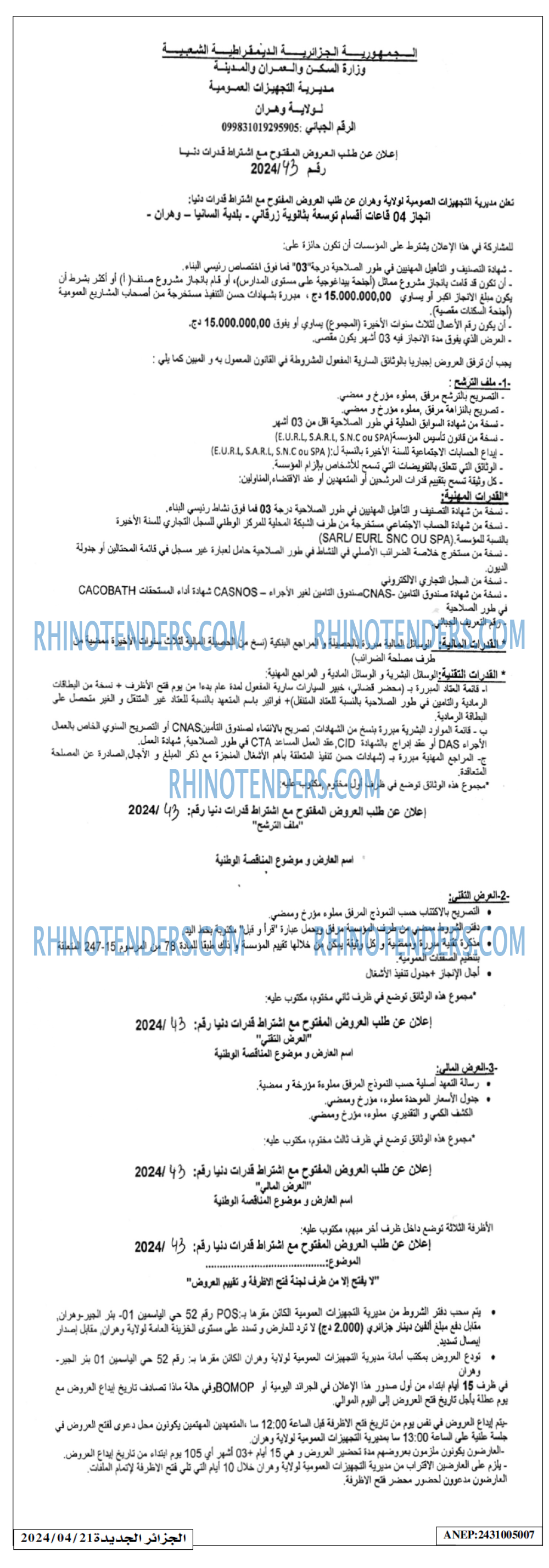 الجزائر الجديدة