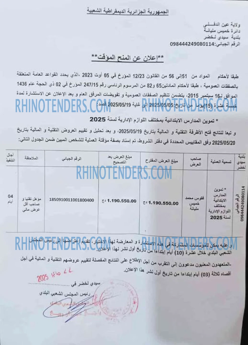 Rhinotenders