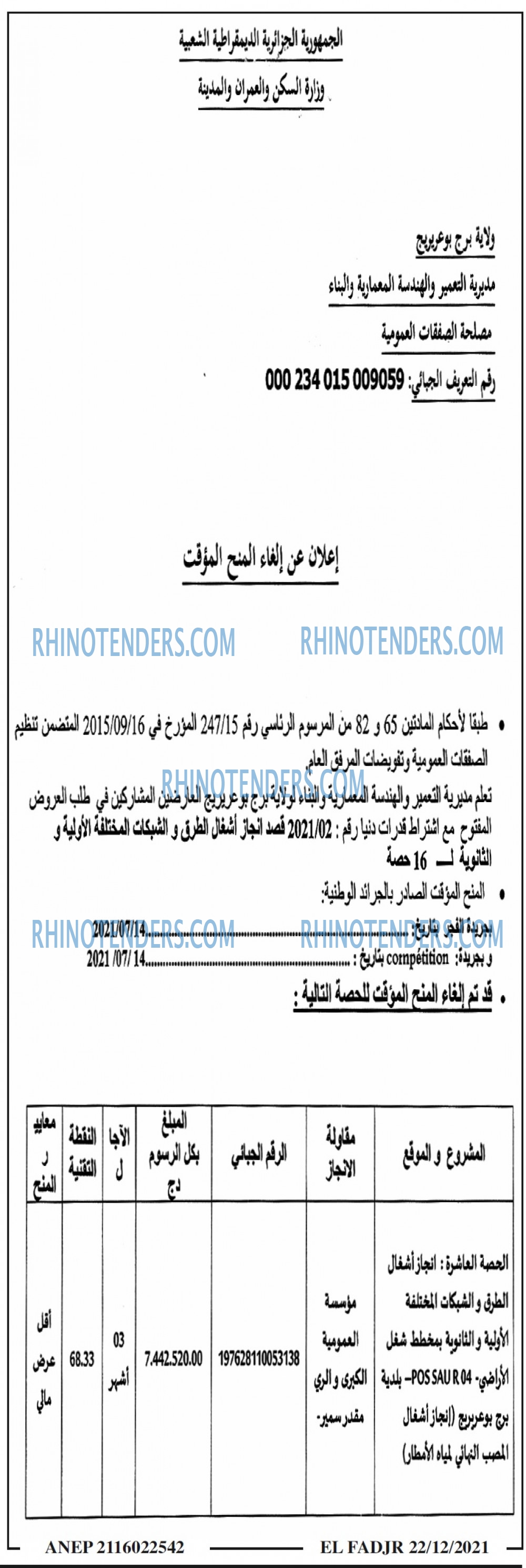 الفجر