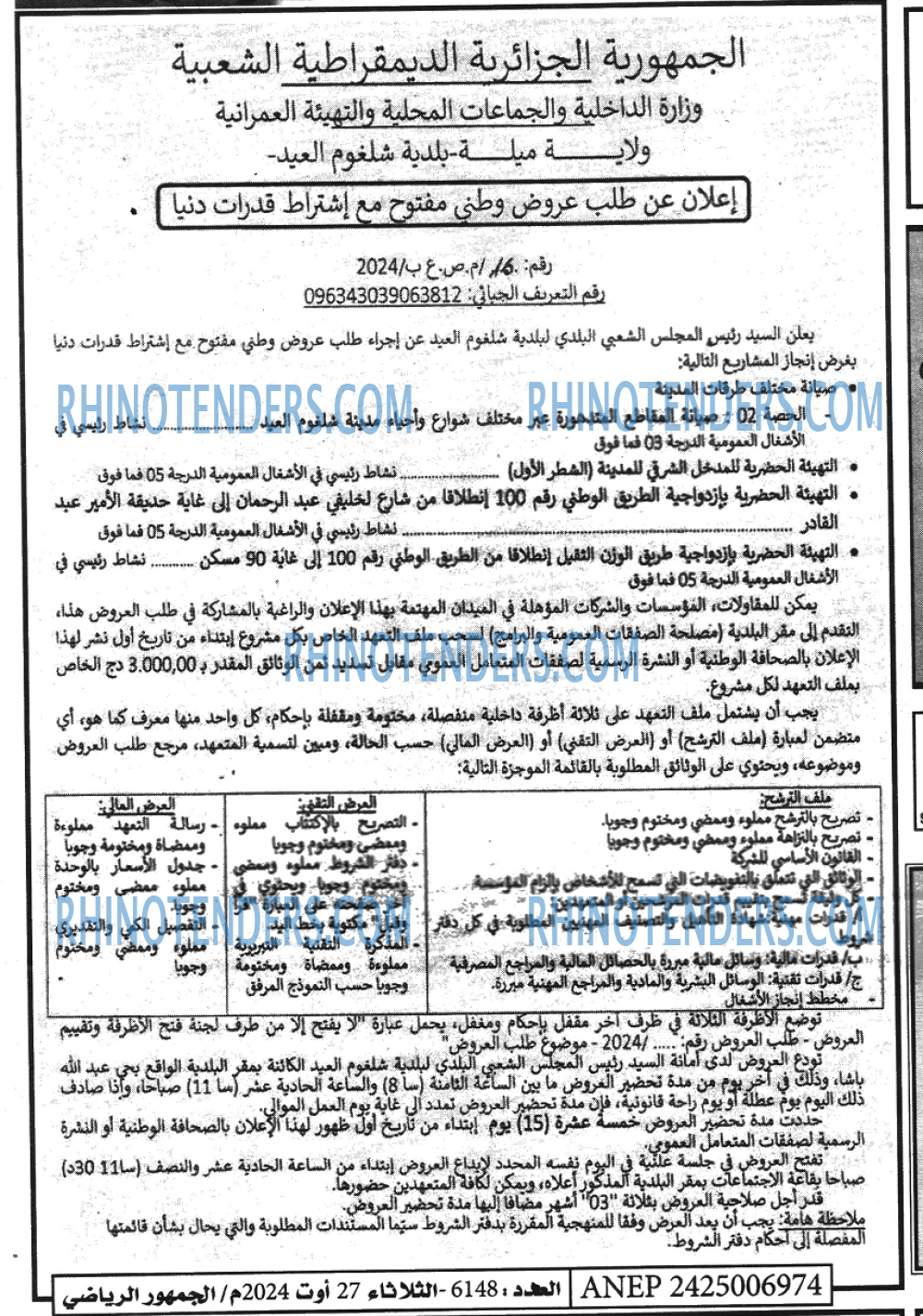 الجمهورية