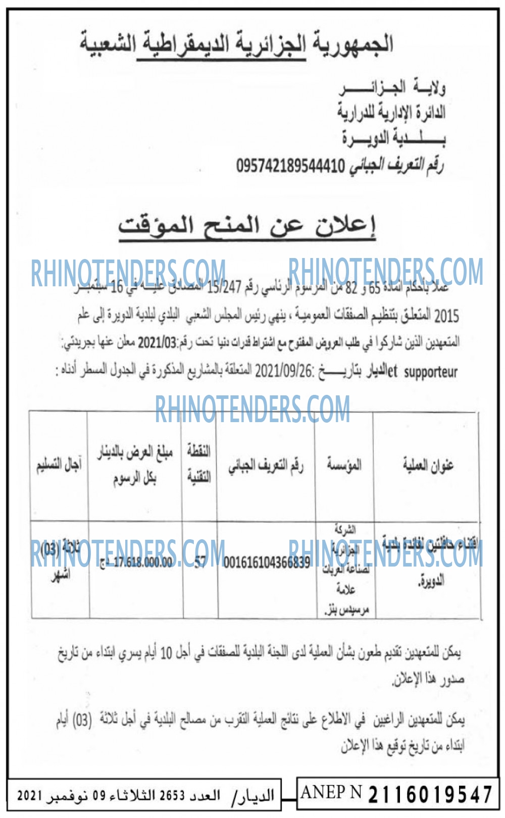 الديار