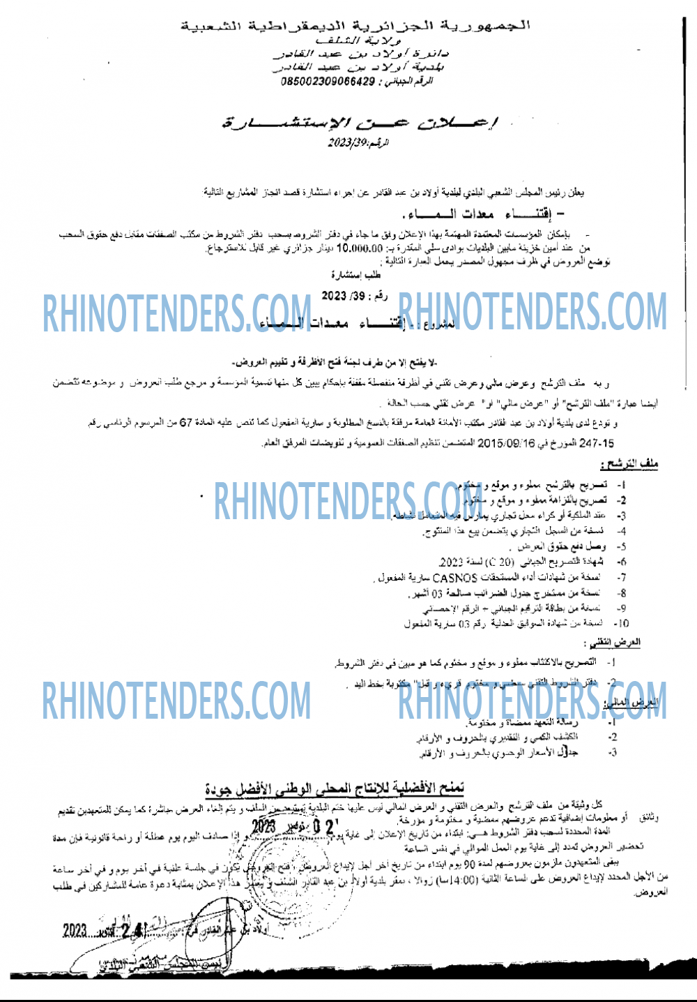 Rhinotenders