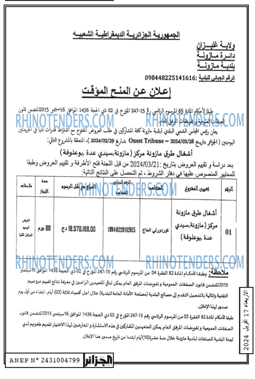 الجزائر
