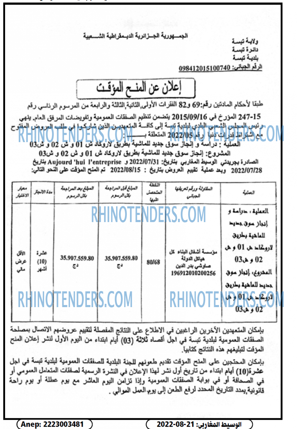 الوسيط المغاربي