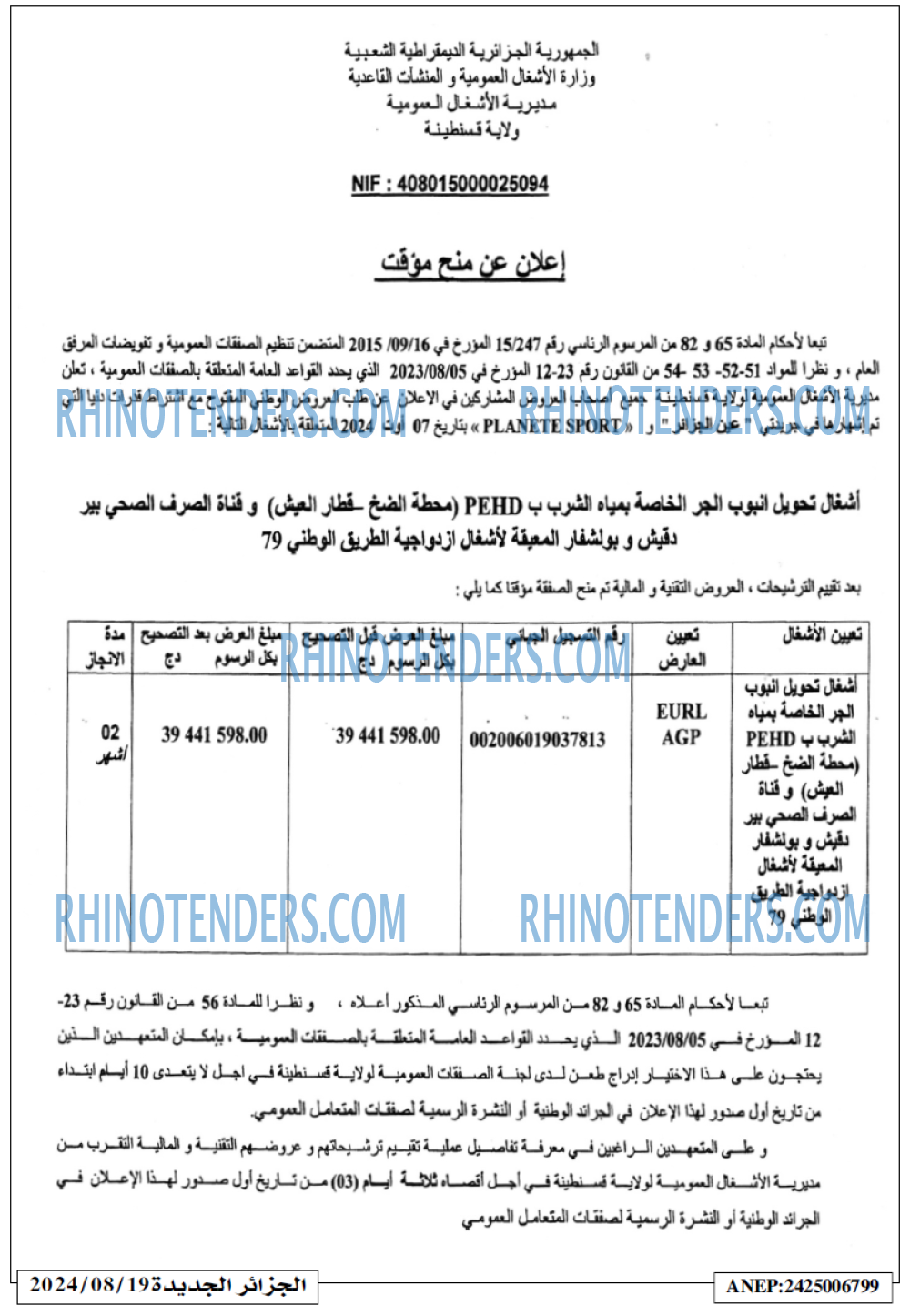 الجزائر الجديدة