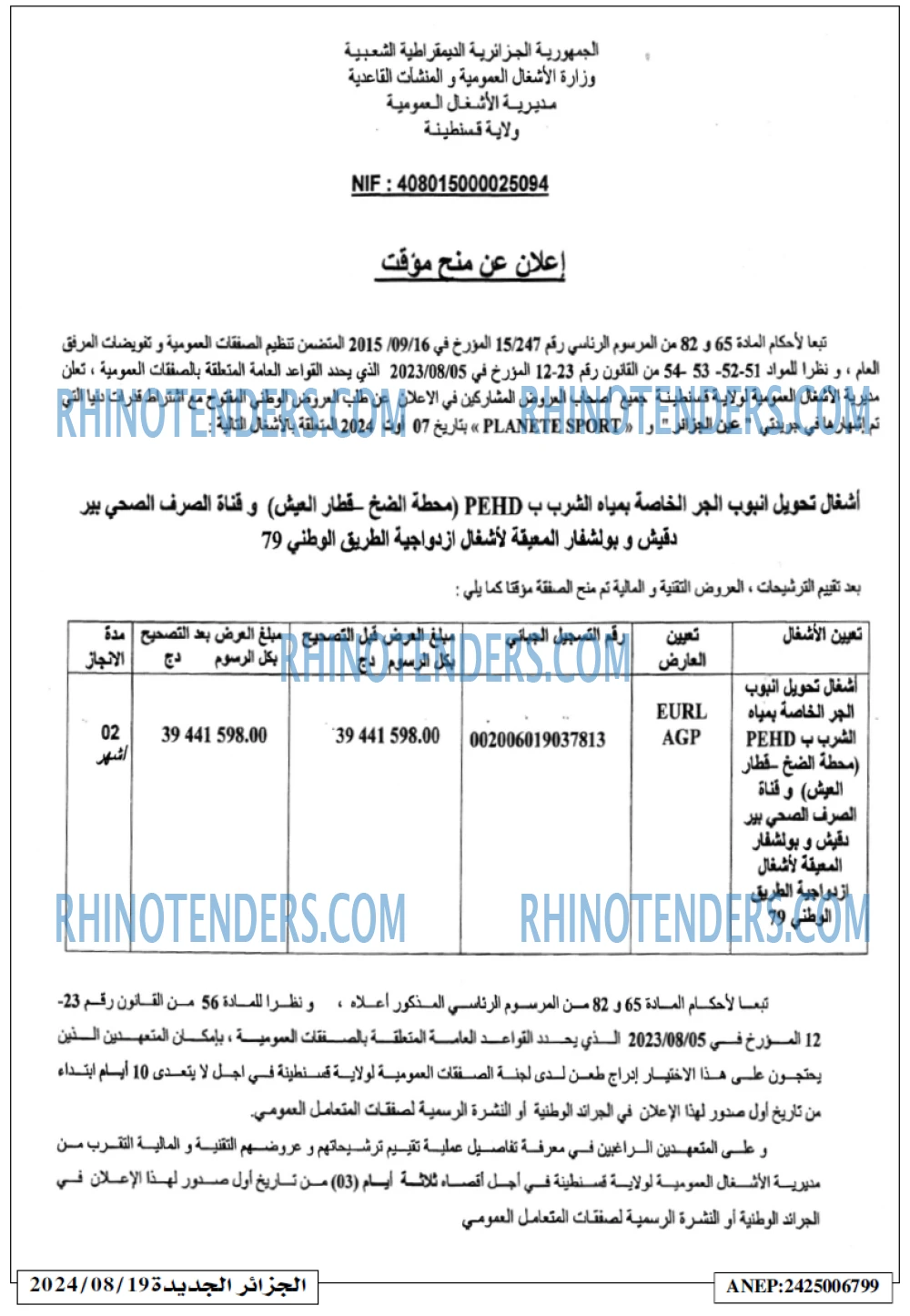 الجزائر الجديدة
