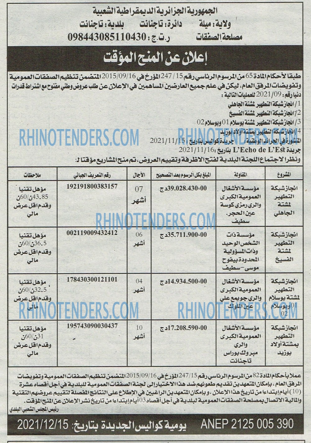 Rhinotenders
