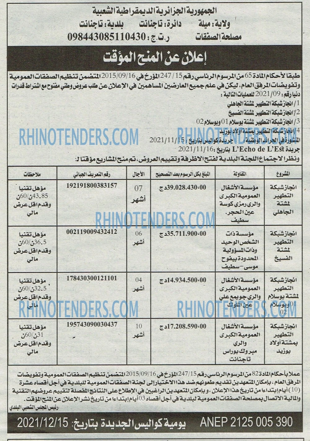 Rhinotenders
