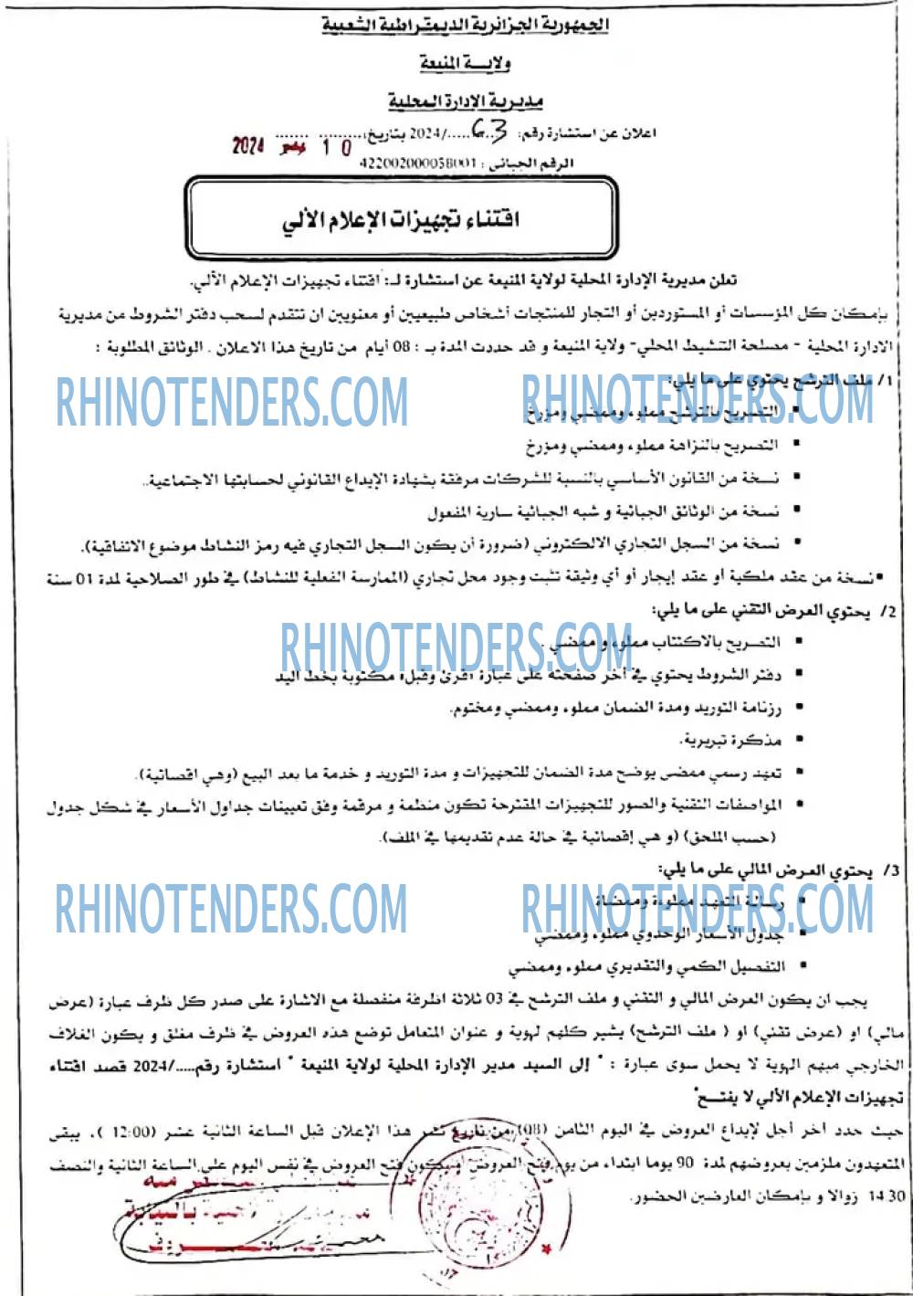 Rhinotenders