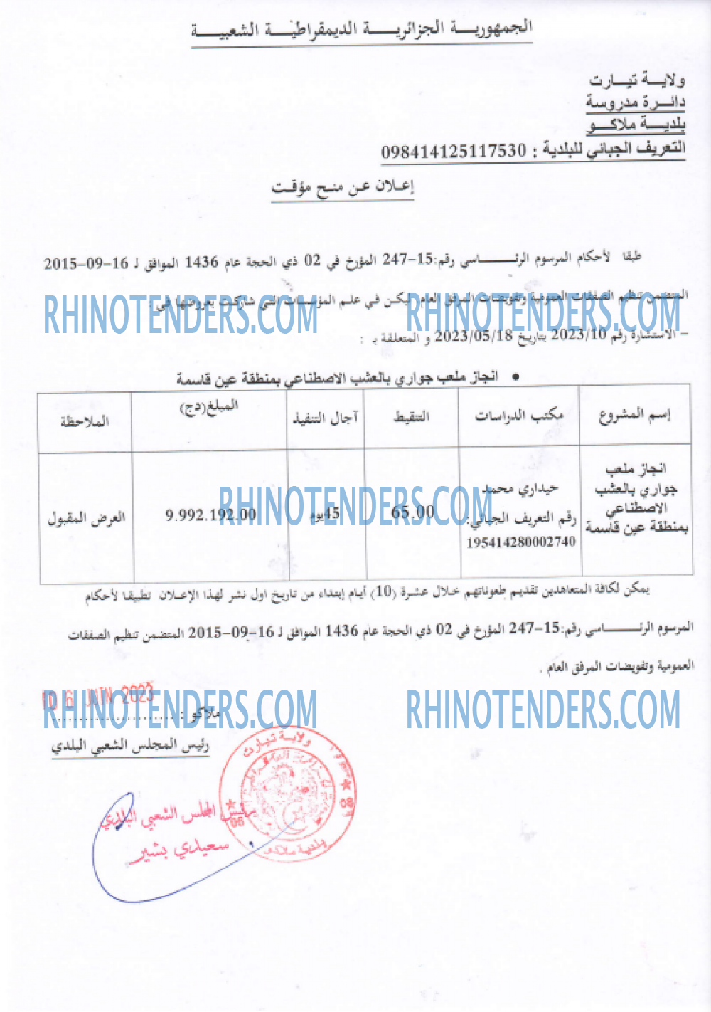 Rhinotenders
