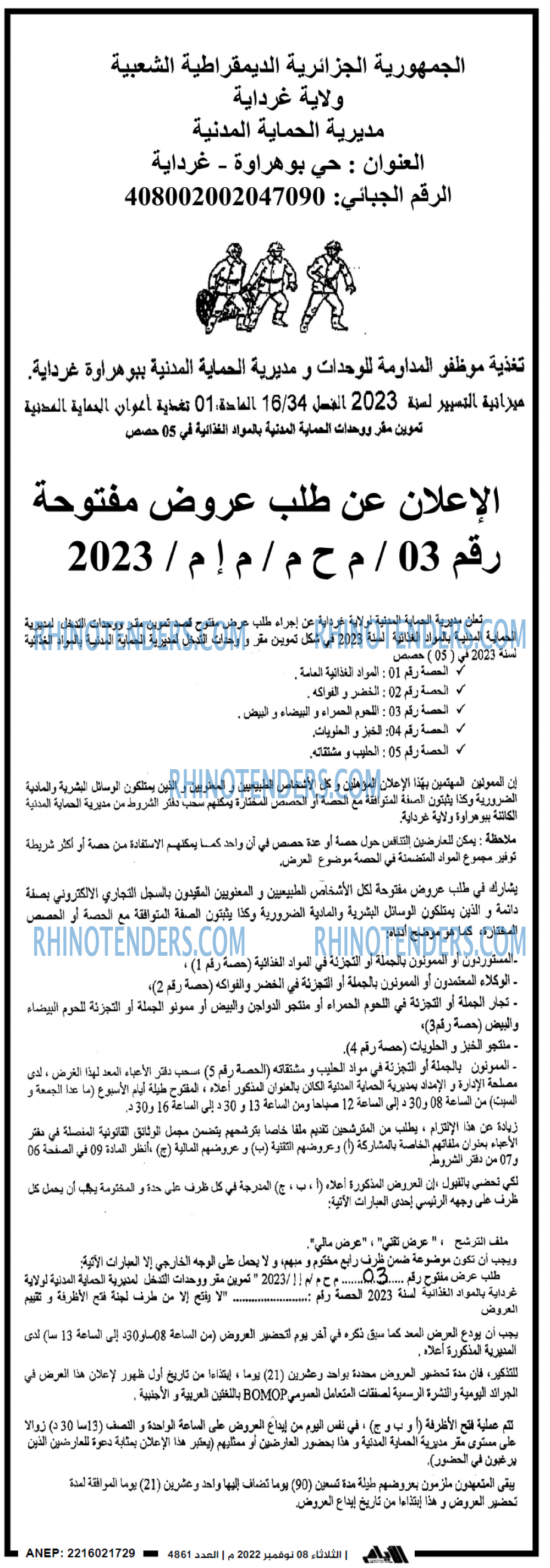 الايام الجزائرية