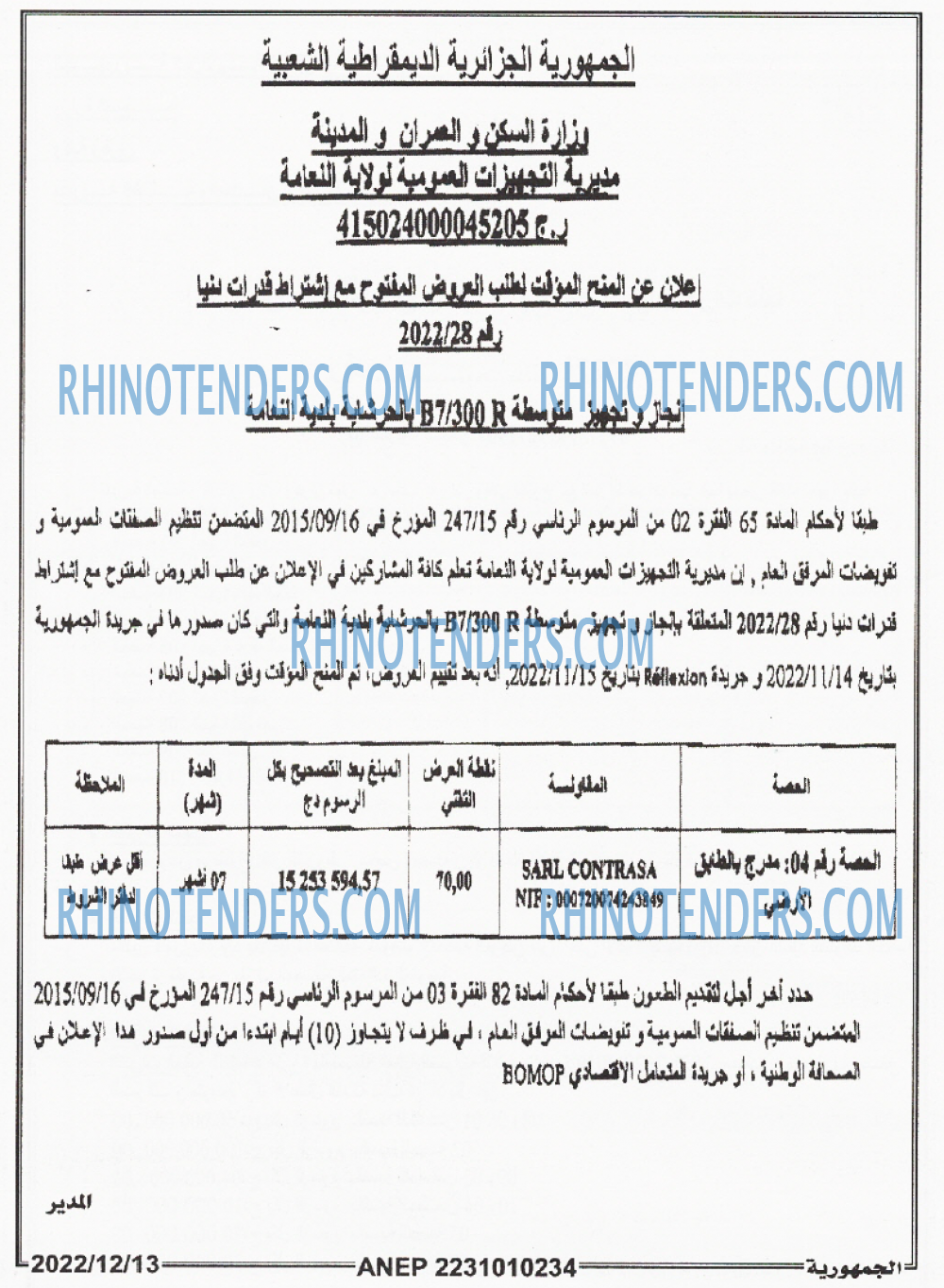الجمهورية